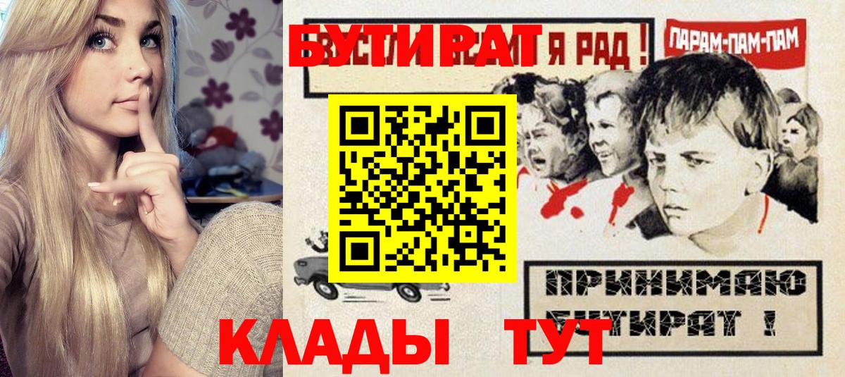 БУТИРАТ 1.4BDO  Бутират  Кунгур  Вход с VPN 