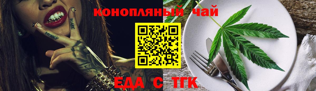 Еда ТГК конопля  Вход с VPN  Кунгур 
