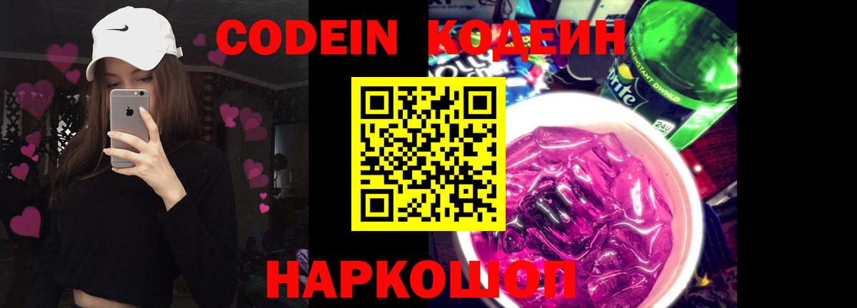 Кодеиновый сироп Lean Purple Drank  Вход с VPN  Кунгур 