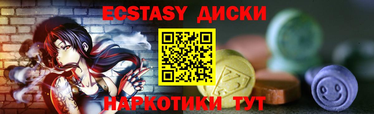 Кунгур  Ecstasy XTC  ЭКСТАЗИ  Вход с VPN  маркетплейс состав  ЭКСТАЗИ Cube 