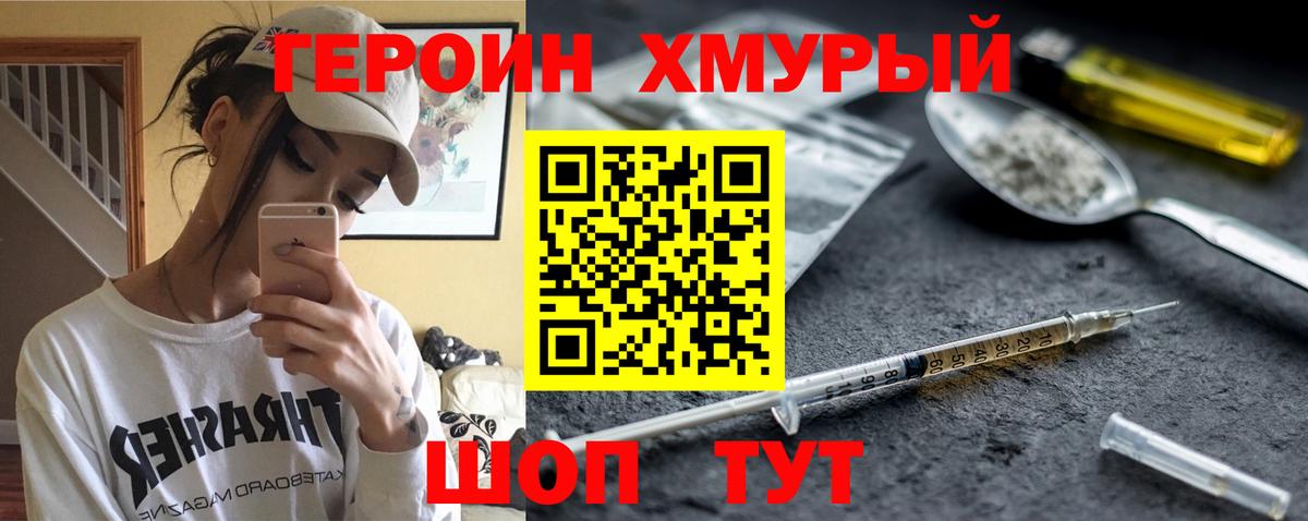 Героин белый Кунгур