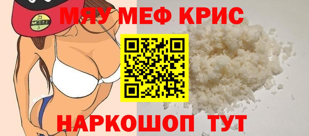 Кунгур  Мефедрон mephedrone  МЯУ-МЯУ  Мефедрон 4 MMC  Вход с VPN 