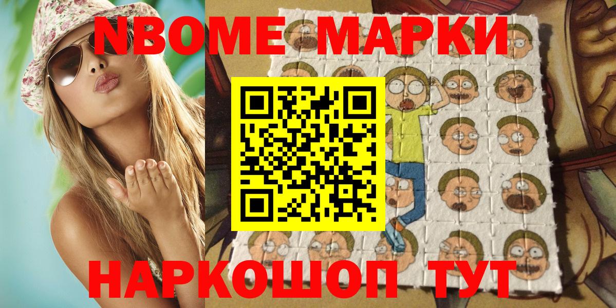 Марки N-bome 1500мкг Кунгур